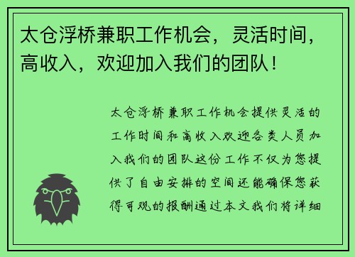 太仓浮桥兼职工作机会，灵活时间，高收入，欢迎加入我们的团队！