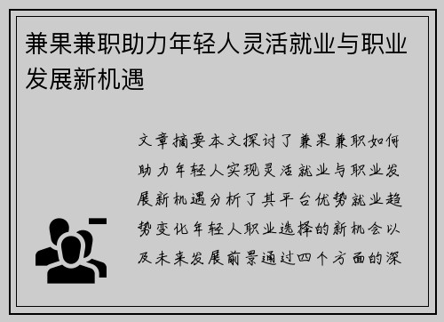 兼果兼职助力年轻人灵活就业与职业发展新机遇