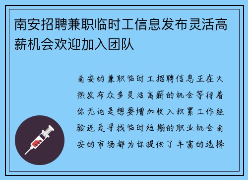 南安招聘兼职临时工信息发布灵活高薪机会欢迎加入团队