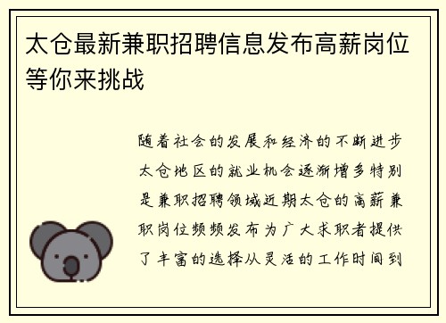 太仓最新兼职招聘信息发布高薪岗位等你来挑战