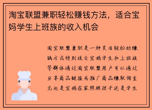 淘宝联盟兼职轻松赚钱方法，适合宝妈学生上班族的收入机会