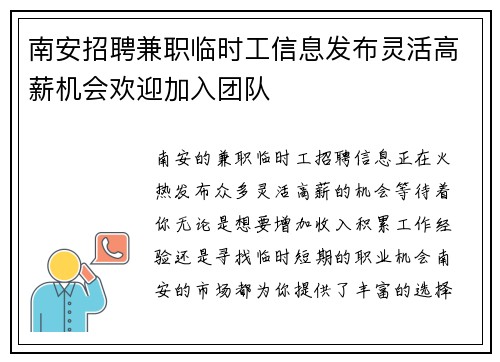南安招聘兼职临时工信息发布灵活高薪机会欢迎加入团队