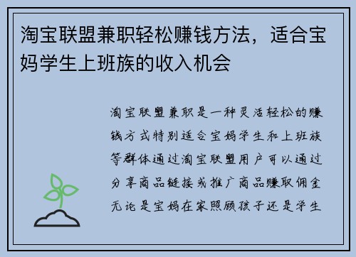 淘宝联盟兼职轻松赚钱方法,适合宝妈学生上班族的收入机会
