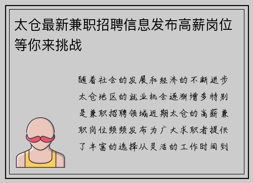 太仓最新兼职招聘信息发布高薪岗位等你来挑战