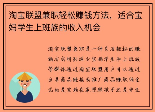 淘宝联盟兼职轻松赚钱方法，适合宝妈学生上班族的收入机会
