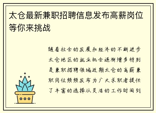 太仓最新兼职招聘信息发布高薪岗位等你来挑战