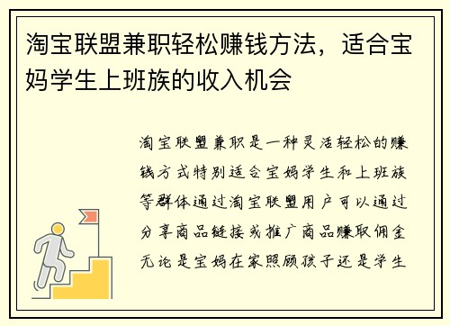 淘宝联盟兼职轻松赚钱方法，适合宝妈学生上班族的收入机会