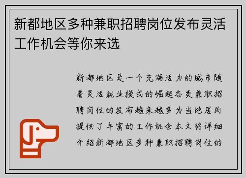 新都地区多种兼职招聘岗位发布灵活工作机会等你来选