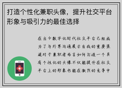 打造个性化兼职头像，提升社交平台形象与吸引力的最佳选择