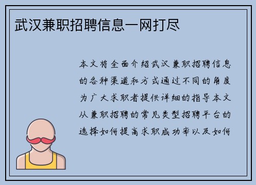 武汉兼职招聘信息一网打尽