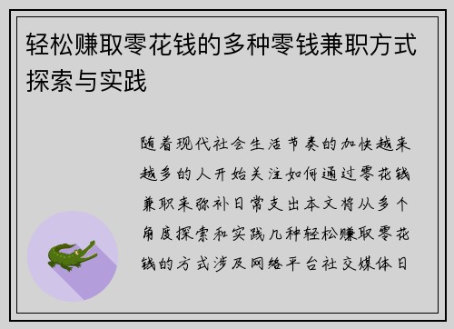 轻松赚取零花钱的多种零钱兼职方式探索与实践
