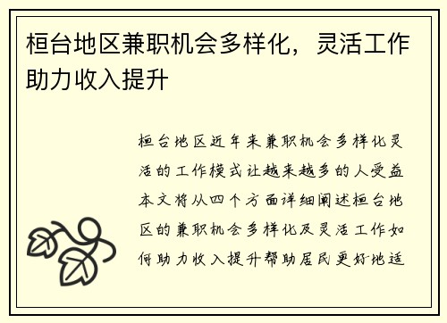 桓台地区兼职机会多样化,灵活工作助力收入提升