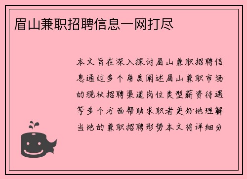 眉山兼职招聘信息一网打尽