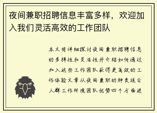 夜间兼职招聘信息丰富多样，欢迎加入我们灵活高效的工作团队