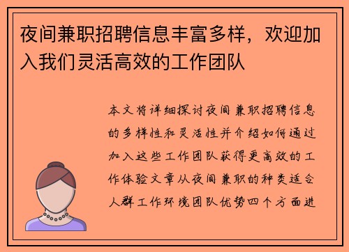 夜间兼职招聘信息丰富多样，欢迎加入我们灵活高效的工作团队