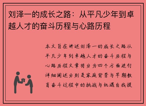 刘泽一的成长之路：从平凡少年到卓越人才的奋斗历程与心路历程