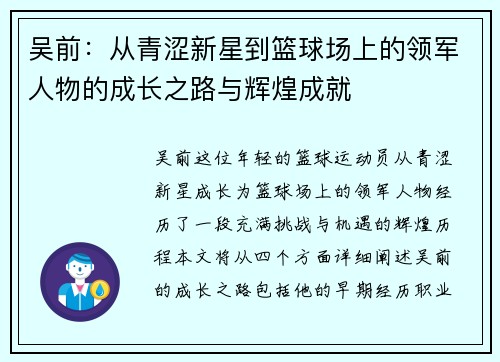 吴前：从青涩新星到篮球场上的领军人物的成长之路与辉煌成就