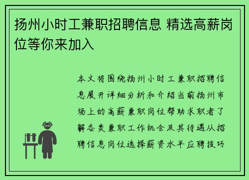扬州小时工兼职招聘信息 精选高薪岗位等你来加入