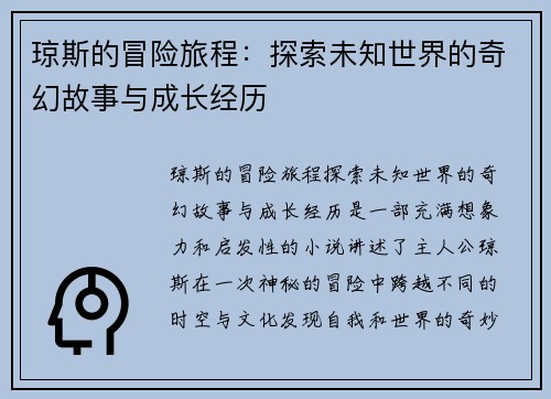 琼斯的冒险旅程：探索未知世界的奇幻故事与成长经历