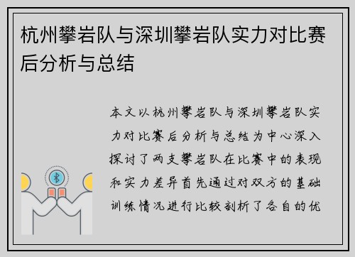 杭州攀岩队与深圳攀岩队实力对比赛后分析与总结