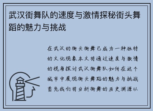 武汉街舞队的速度与激情探秘街头舞蹈的魅力与挑战