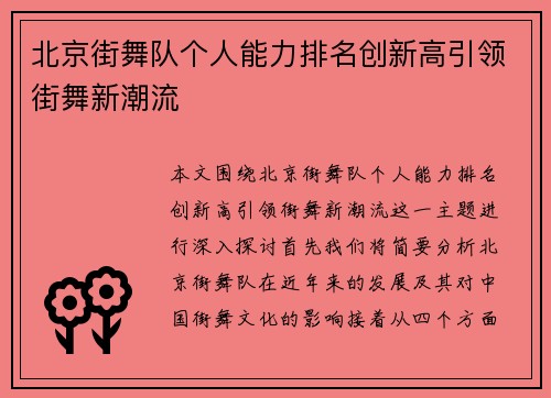 北京街舞队个人能力排名创新高引领街舞新潮流