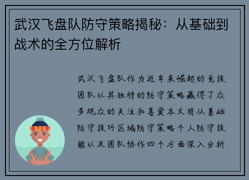 武汉飞盘队防守策略揭秘：从基础到战术的全方位解析