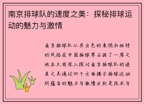 南京排球队的速度之美：探秘排球运动的魅力与激情