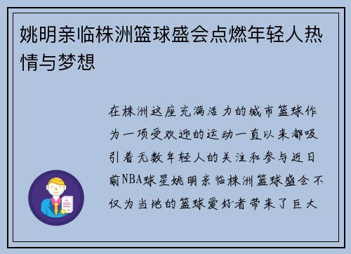 姚明亲临株洲篮球盛会点燃年轻人热情与梦想